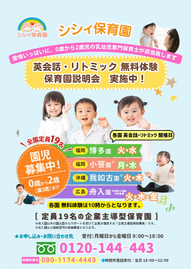 シシィ保育園/博多