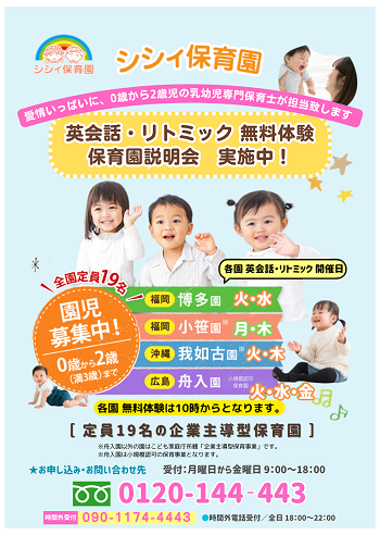 シシィ保育園/博多 シシィ保育園/博多